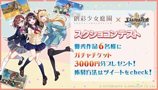 画像ギャラリー No.002のサムネイル画像 / 「エレメンタルナイツR」が女の子プラモデルシリーズの“創彩少女庭園”とコラボ。スクショコンテストの開催も