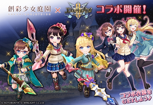 画像ギャラリー No.008のサムネイル画像 / 「エレメンタルナイツR」が女の子プラモデルシリーズの“創彩少女庭園”とコラボ。スクショコンテストの開催も