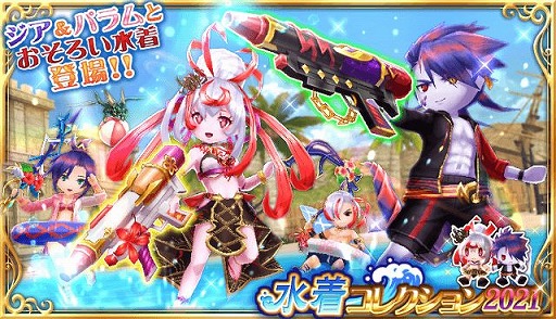 画像ギャラリー No.002のサムネイル画像 / 「エレメンタルナイツオンラインR」,夏祭りイベント“海賊団の襲撃!”が開催
