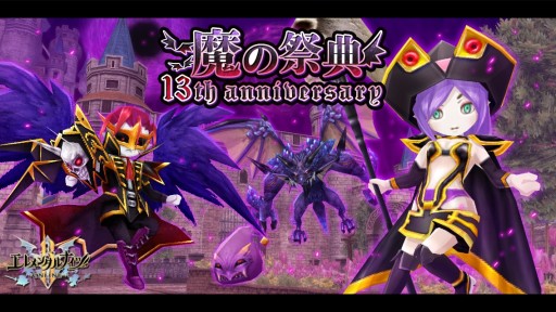 画像ギャラリー No.001のサムネイル画像 / 「エレメンタルナイツオンラインR」,13周年キャンペーン第2弾が本日開始。記念ガチャやアイテムセット販売など