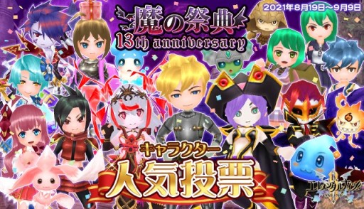 画像ギャラリー No.016のサムネイル画像 / 「エレメンタルナイツオンラインR」,13周年キャンペーン第2弾が本日開始。記念ガチャやアイテムセット販売など