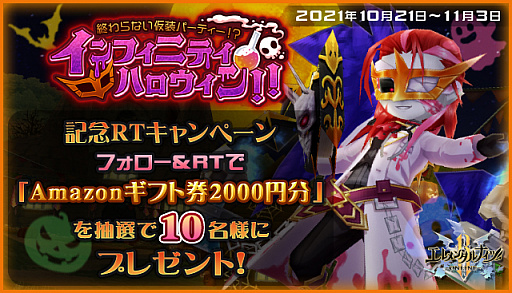 画像ギャラリー No.001のサムネイル画像 / 「エレメンタルナイツオンラインR」でランキング形式のハロウィンイベントが開催