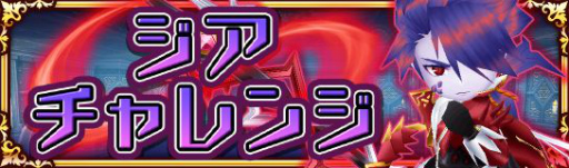 画像ギャラリー No.006のサムネイル画像 / 「エレメンタルナイツオンラインR」で限定ER肩装備が獲得可能なキャンペーンが開催
