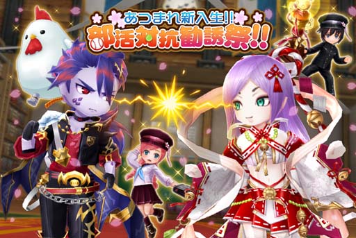 画像ギャラリー No.001のサムネイル画像 / 「エレメンタルナイツオンラインR」,ランキングイベント“あつまれ新入生!!部活対抗勧誘祭”がスタート