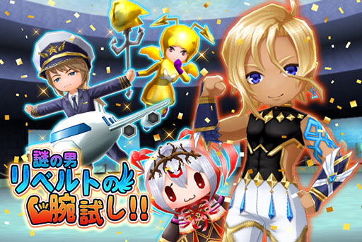 画像ギャラリー No.001のサムネイル画像 / 「エレメンタルナイツオンラインR」パイロット風の衣装が手に入るランキングイベントがスタート