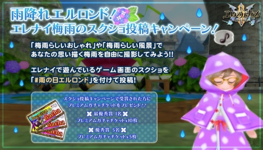 画像ギャラリー No.010のサムネイル画像 / 「エレメンタルナイツオンラインR」，梅雨の特別企画を開催