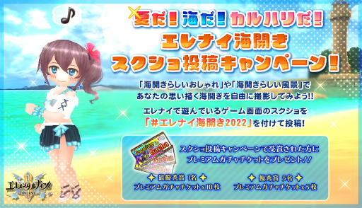 画像ギャラリー No.008のサムネイル画像 / 「エレナイ」,海開きの夏祭り企画をスタート