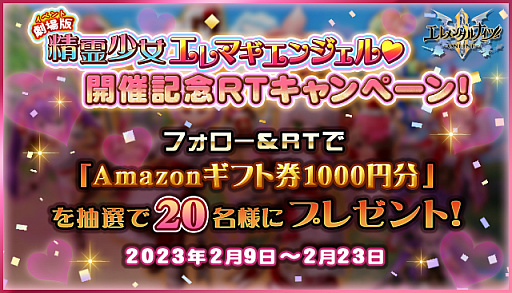 画像ギャラリー No.017のサムネイル画像 / 「エレメンタルナイツオンラインR」で「劇場(イベント)版 精霊少女エレマギエンジェル♡ スイーツ島の奇跡♪」開催