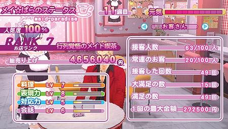 画像ギャラリー No.010のサムネイル画像 / PSP用メイド育成ADV「メイド☆ぱらだいす 〜目指せ！メイドナンバーワン！〜」が11月2日発売。「ガチトラ！」からスピンオフしたDL専用タイトル