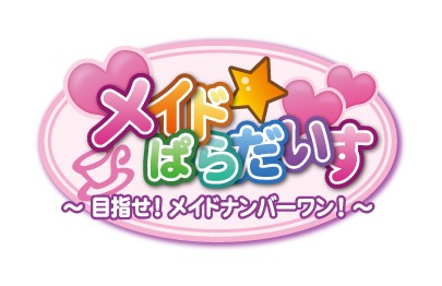 画像ギャラリー No.036のサムネイル画像 / 「メイド☆ぱらだいす」追加DLC，国民的アイドルの“末広 結衣”が本日登場