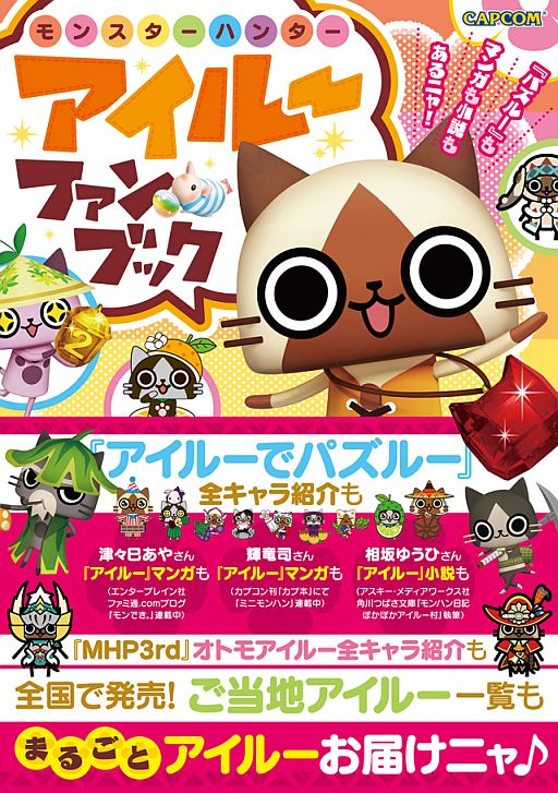 画像ギャラリー No.005のサムネイル画像 / 「バイオハザード クロニクルズ HDセレクション」の攻略本が本日登場。「モンスターハンター アイルーファンブック」は7月19日発売