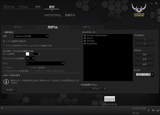 画像ギャラリー No.023のサムネイル画像 / 「Cherry MX RGB」搭載のCorsair製ゲーマー向けキーボード「K65 RGB」を試す。「光り方を徹底的にカスタマイズできる」とは，こういうことだ!?