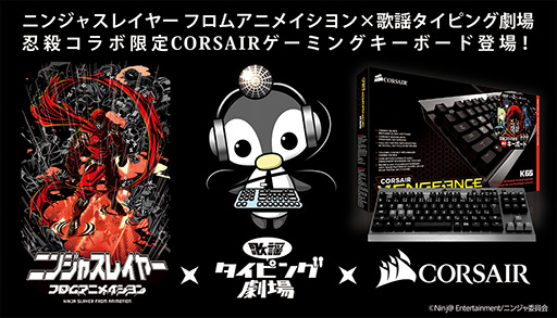 画像ギャラリー No.002のサムネイル画像 / ニンジャナンデ!? アニメ版「ニンジャスレイヤー」コラボのCorsair製ゲーマー向けキーボードが数量限定発売