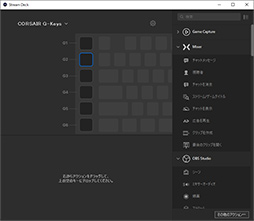 画像ギャラリー No.030のサムネイル画像 / 【PR】Corsairのフルキーボード「K95 RGB PLATINUM XT SPEED」を試す。マクロキーで配信ソフトを操作する「Stream Deck」は思いのほか便利だ