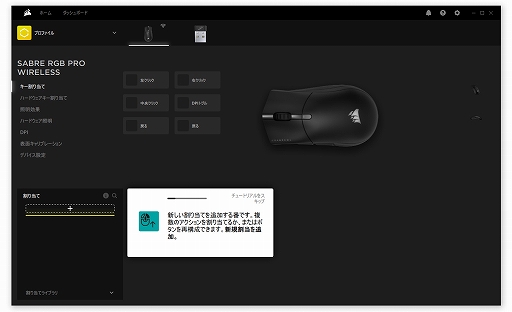 画像ギャラリー No.021のサムネイル画像 / 【PR】Corsairの新作ワイヤレスマウス「SABRE RGB PRO WIRELESS」を試す。79gの軽さと握りやすいボディが魅力だ
