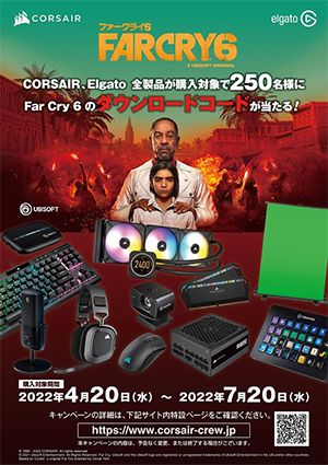 画像ギャラリー No.001のサムネイル画像 / Corsair&Elgato製品購入で「Far Cry 6」のゲームコードが当たる