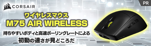 画像ギャラリー No.002のサムネイル画像 / Corsairのワイヤレスマウス「M75 AIR WIRELESS」は,持ちやすいボディと高速ポーリングレートによる初動の速さが見どころだ【PR】