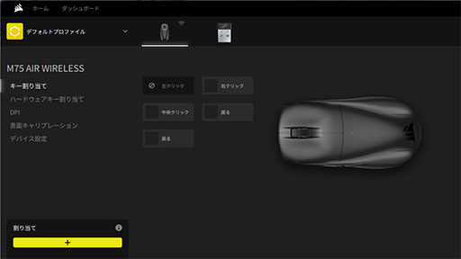 画像ギャラリー No.018のサムネイル画像 / Corsairのワイヤレスマウス「M75 AIR WIRELESS」は,持ちやすいボディと高速ポーリングレートによる初動の速さが見どころだ【PR】