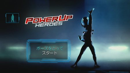 画像ギャラリー No.012のサムネイル画像 / 「パワーアップ ヒーローズ」の基本操作方法や，ゲームの基本情報が公開に。スーパースーツを着たアバターを全身で操って戦おう