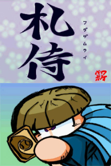 画像ギャラリー No.009のサムネイル画像 / お前が“魔球”を投げるなら，オレは“魔打法”で打ち返す。ド派手に進化した「パワプロクンポケット14」が12月1日に発売。公式サイトも本日オープン