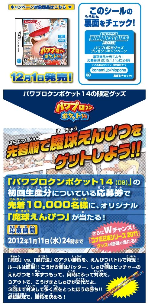 画像ギャラリー No.001のサムネイル画像 / 「パワプロクンポケット14」が本日発売。初回生産版の購入者向けに「魔球えんぴつ」またはサイン入りグッズがもらえるキャンペーン開催