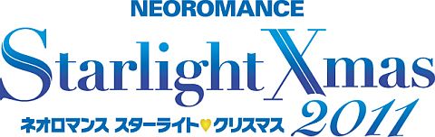 画像ギャラリー No.001のサムネイル画像 / 「ネオロマンス スターライト♥クリスマス 2011」追加ゲスト，ギフト内容を公開