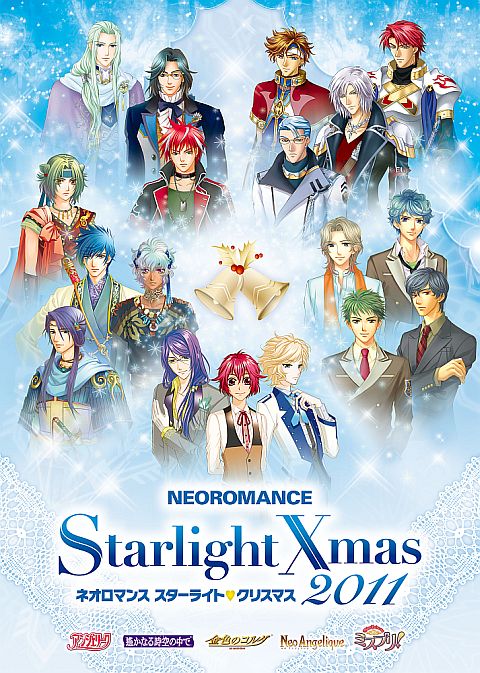 画像ギャラリー No.002のサムネイル画像 / 「ネオロマンス スターライト♥クリスマス 2011」追加ゲスト，ギフト内容を公開