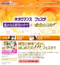 画像ギャラリー No.005のサムネイル画像 / 「ネオロマンス❤フェスタ 〜遙かなる時空の中で＆金色のコルダ〜」チケット優先販売第2弾の受付を開始