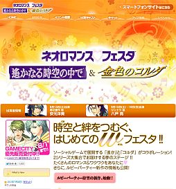 画像ギャラリー No.001のサムネイル画像 / 「ネオロマンス❤フェスタ 〜遙かなる時空の中で＆金色のコルダ〜」各プレイガイドでのチケット販売情報を公開