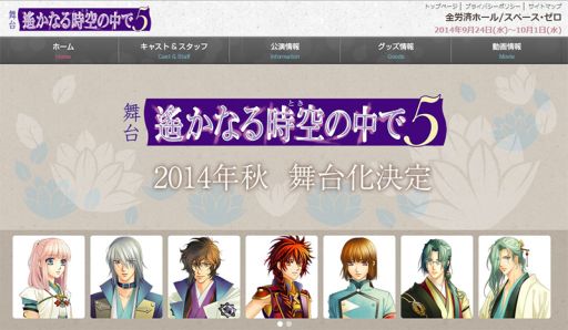 画像ギャラリー No.002のサムネイル画像 / 舞台「遙かなる時空の中で5」が9月24日から開催。出演キャスト第1弾公開