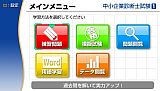 マル合格資格奪取！中小企業診断士試験1ポータブル 