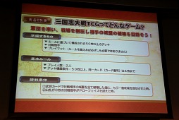 画像ギャラリー No.027のサムネイル画像 / 「三国志大戦3」と「三国志大戦TCG」の今後の予定も明らかに。セガ「三国志大戦スペシャルイベント 秋葉原の宴」レポート