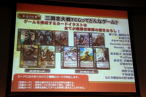 画像ギャラリー No.028のサムネイル画像 / 「三国志大戦3」と「三国志大戦TCG」の今後の予定も明らかに。セガ「三国志大戦スペシャルイベント 秋葉原の宴」レポート