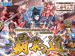 画像ギャラリー No.012のサムネイル画像 / 2013年2月から3月にかけて公式全国大会「覇業への道」も開催。「三国志大戦 TCG」の対戦イベント「TCGの宴in東京」レポート