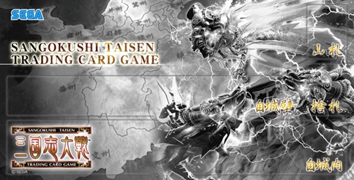 画像ギャラリー No.013のサムネイル画像 / 「三国志大戦TCG」公式全国大会「覇業への道2014」店舗予選が2月1日に開始&「TCGの宴2014in東京」が同日開催