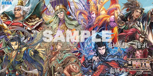 画像ギャラリー No.005のサムネイル画像 / 「三国志大戦TCG」，2周年を記念したブースターパックが3月29日に発売