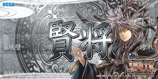 画像ギャラリー No.005のサムネイル画像 / 「三国志大戦TCG」，全国大会とオフラインイベントを3月29日に同時開催