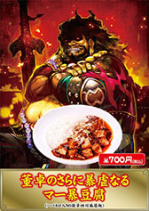 画像ギャラリー No.005のサムネイル画像 / 「三国志大戦TCG」,3月29日開催の公式イベント会場で販売する特別メニューが公開