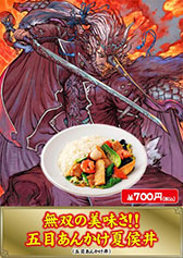 画像ギャラリー No.007のサムネイル画像 / 「三国志大戦TCG」,3月29日開催の公式イベント会場で販売する特別メニューが公開