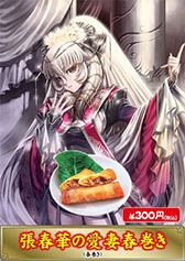 画像ギャラリー No.009のサムネイル画像 / 「三国志大戦TCG」,3月29日開催の公式イベント会場で販売する特別メニューが公開