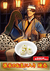 画像ギャラリー No.012のサムネイル画像 / 「三国志大戦TCG」,3月29日開催の公式イベント会場で販売する特別メニューが公開