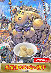 画像ギャラリー No.013のサムネイル画像 / 「三国志大戦TCG」,3月29日開催の公式イベント会場で販売する特別メニューが公開