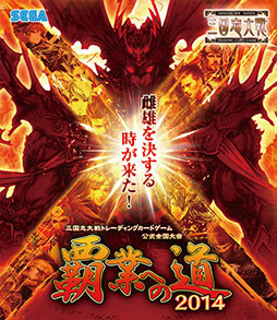 画像ギャラリー No.014のサムネイル画像 / 「三国志大戦TCG」,3月29日開催の公式イベント会場で販売する特別メニューが公開
