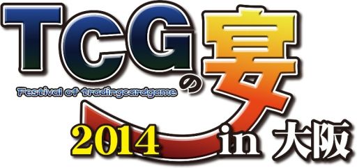 画像ギャラリー No.001のサムネイル画像 / 「三国志大戦TCG」,ファンイベントが5月31日に大阪で開催