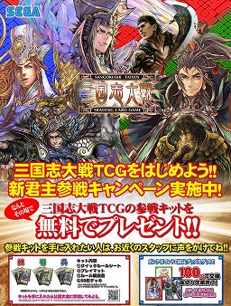 画像ギャラリー No.004のサムネイル画像 / 「三国志大戦TCG」スタートセット無料配布キャンペーンを6月1日から実施