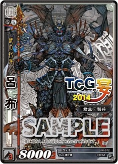 画像ギャラリー No.001のサムネイル画像 / 「三国志大戦」の祭典「TCGの宴2014夏 in 東京」が7月26日に開催決定