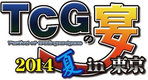 画像ギャラリー No.007のサムネイル画像 / 「三国志大戦」の祭典「TCGの宴2014夏 in 東京」が7月26日に開催決定