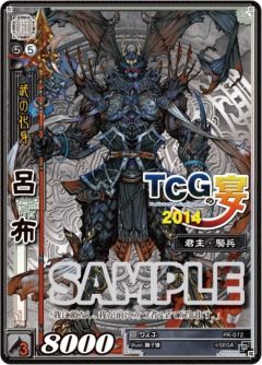 画像ギャラリー No.013のサムネイル画像 / 「三国志大戦TCG」7月26日開催「TCGの宴2014夏in東京」追加情報を公開