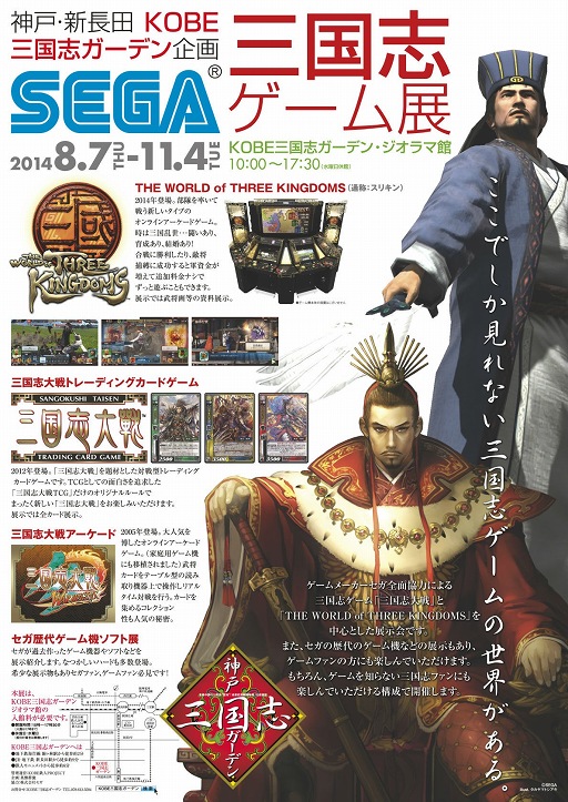 画像ギャラリー No.001のサムネイル画像 / 「セガ 三国志ゲーム展」が開催中。三国志大戦TCGの全カード展示など