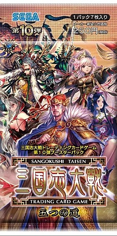 画像ギャラリー No.002のサムネイル画像 / 「三国志大戦 TCG」第10弾ブースターパック「五つの道」予約キャンペーンを実施